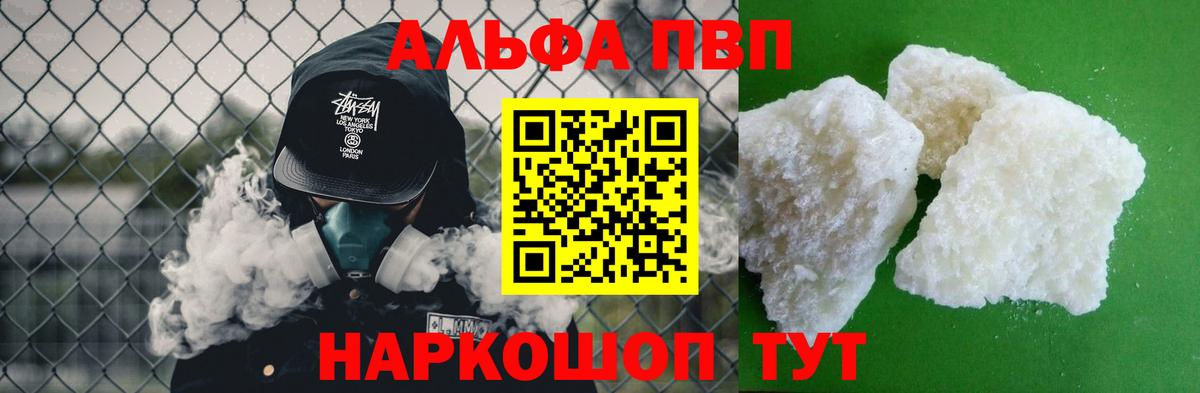 A-PVP Crystall  A PVP мука  Вход с VPN  Кисловодск 