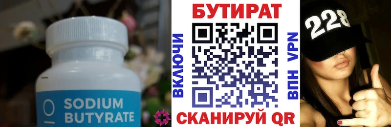 Бутират GHB Кисловодск