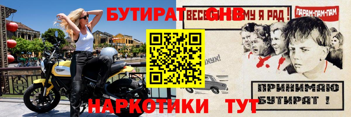 Бутират буратино Кисловодск