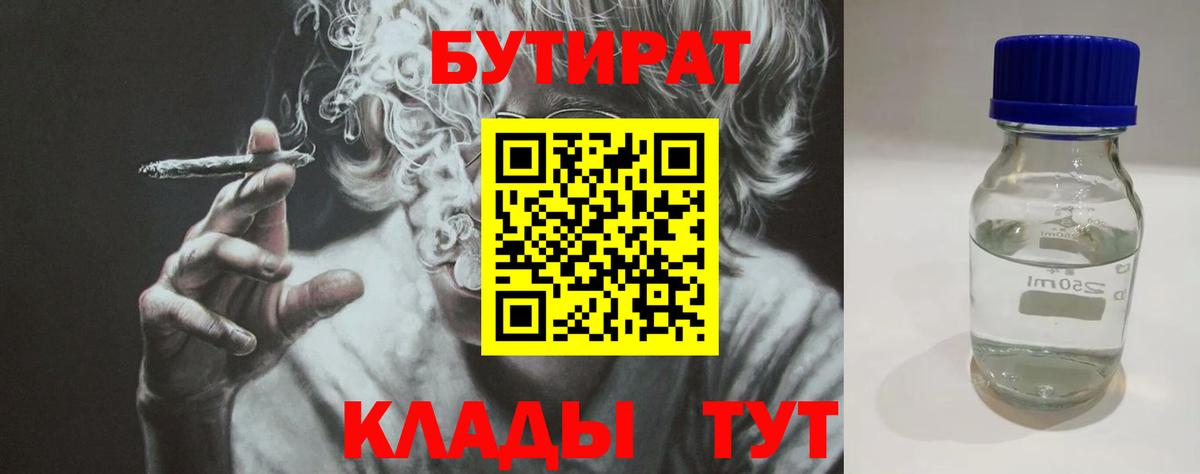 Кисловодск  БУТИРАТ бутандиол  БУТИРАТ  Вход с VPN 