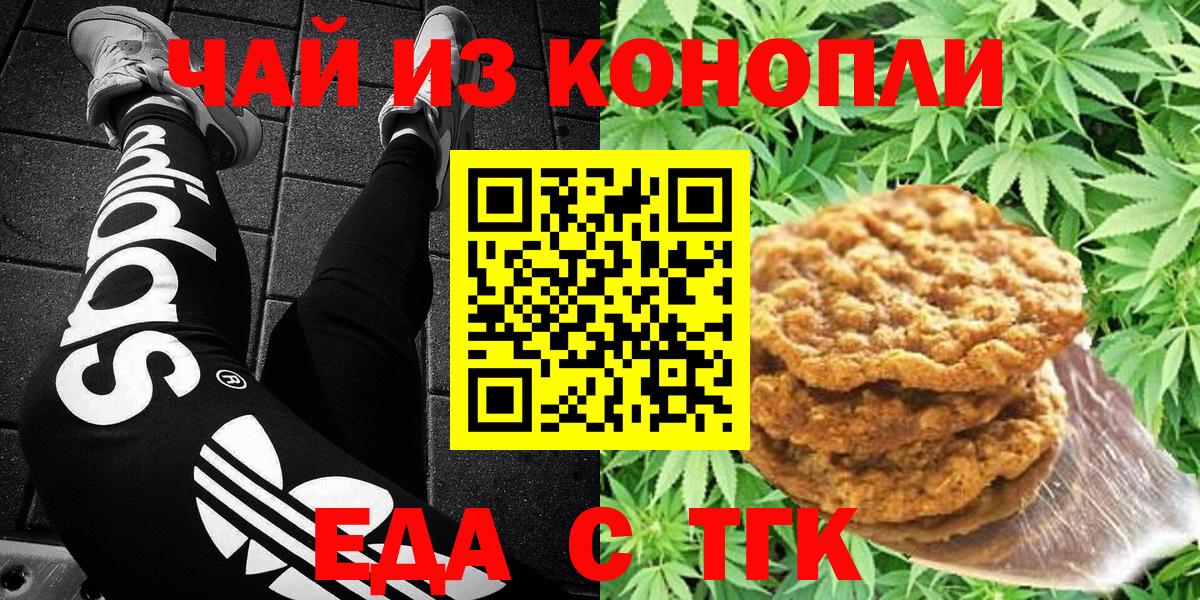 Canna-Cookies марихуана Кисловодск