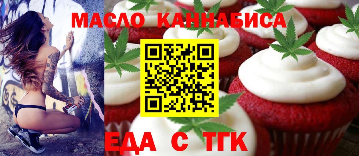 Печенье с ТГК марихуана  Вход с VPN  Кисловодск 