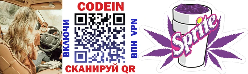 Кодеиновый сироп Lean Purple Drank Кисловодск