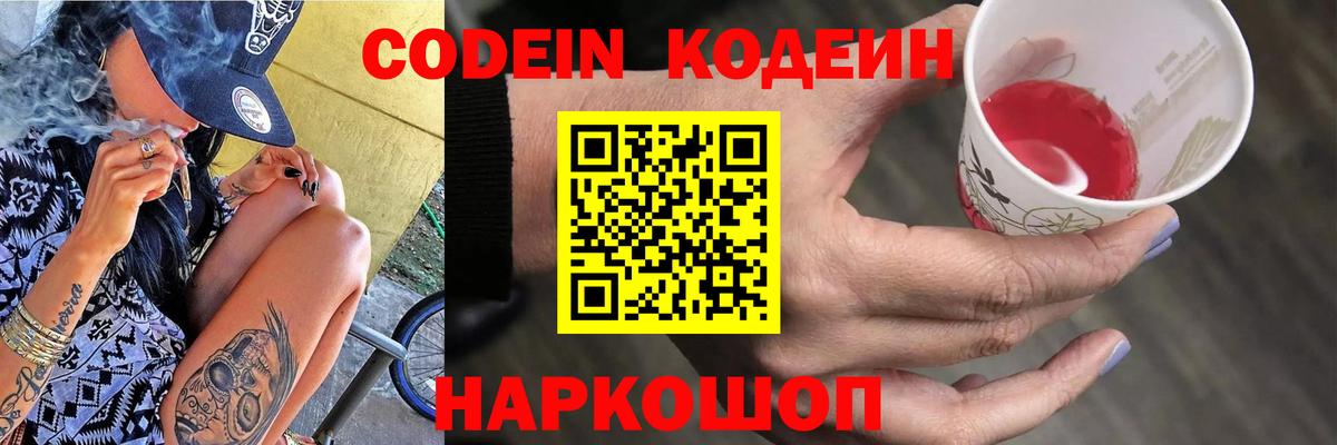 Кодеин напиток Lean (лин) Кисловодск