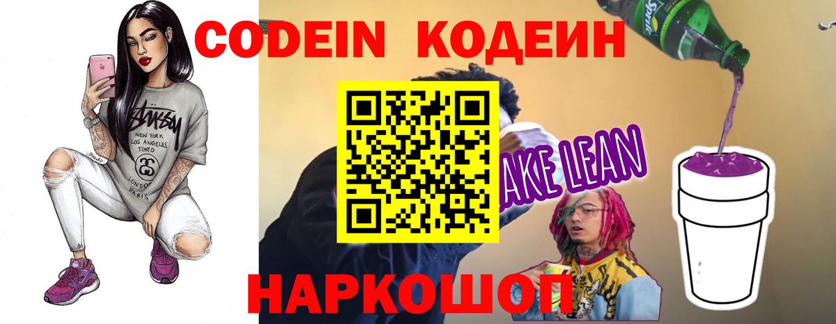 Кодеин напиток Lean (лин)  Вход с VPN  Кисловодск  Кодеиновый сироп Lean напиток Lean (лин) 