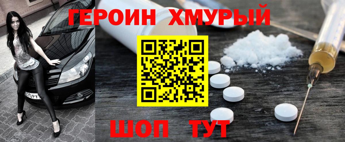 Героин герыч  Вход с VPN  ГЕРОИН  Кисловодск 