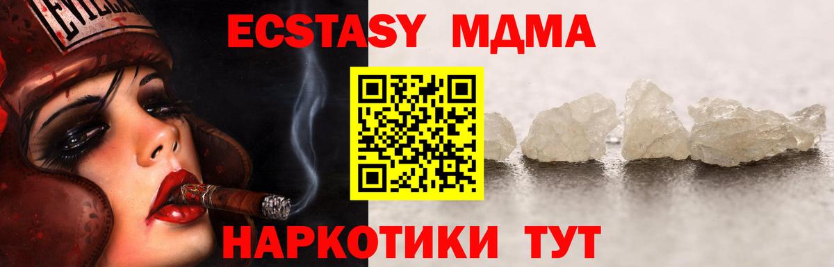 МДМА crystal  Вход с VPN  МДМА crystal  Кисловодск 