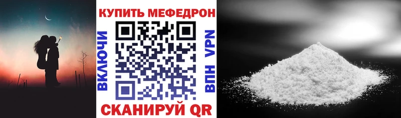 МЯУ-МЯУ мука купить закладку Кисловодск