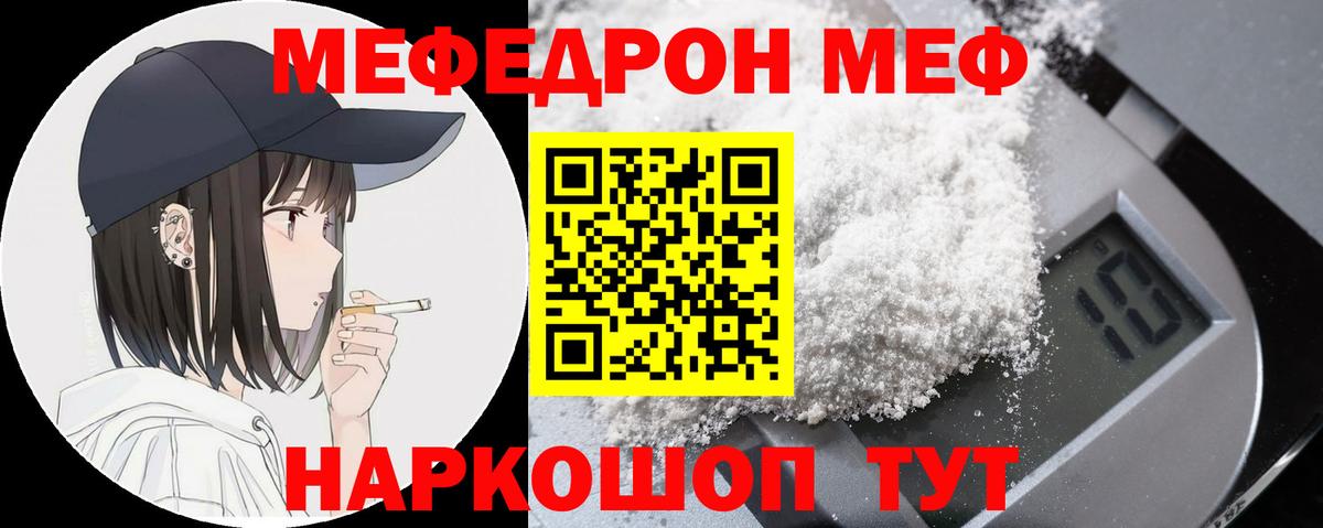 Меф  Кисловодск