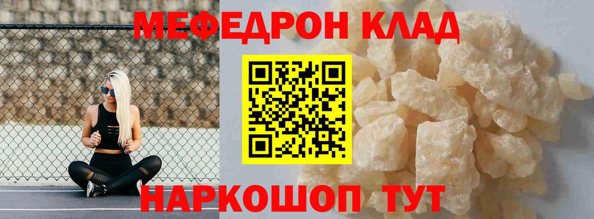 МЯУ-МЯУ  закладка  Кисловодск  МЕФ мука  МЯУ-МЯУ мяу мяу  Вход с VPN 